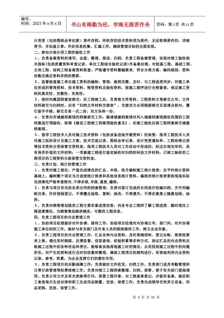 资料员岗位实务知识（DOC51页）_第3页
