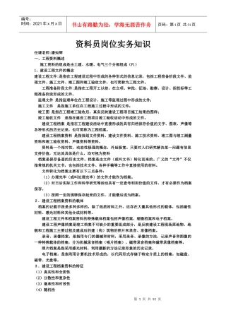 资料员岗位实务知识（DOC51页）