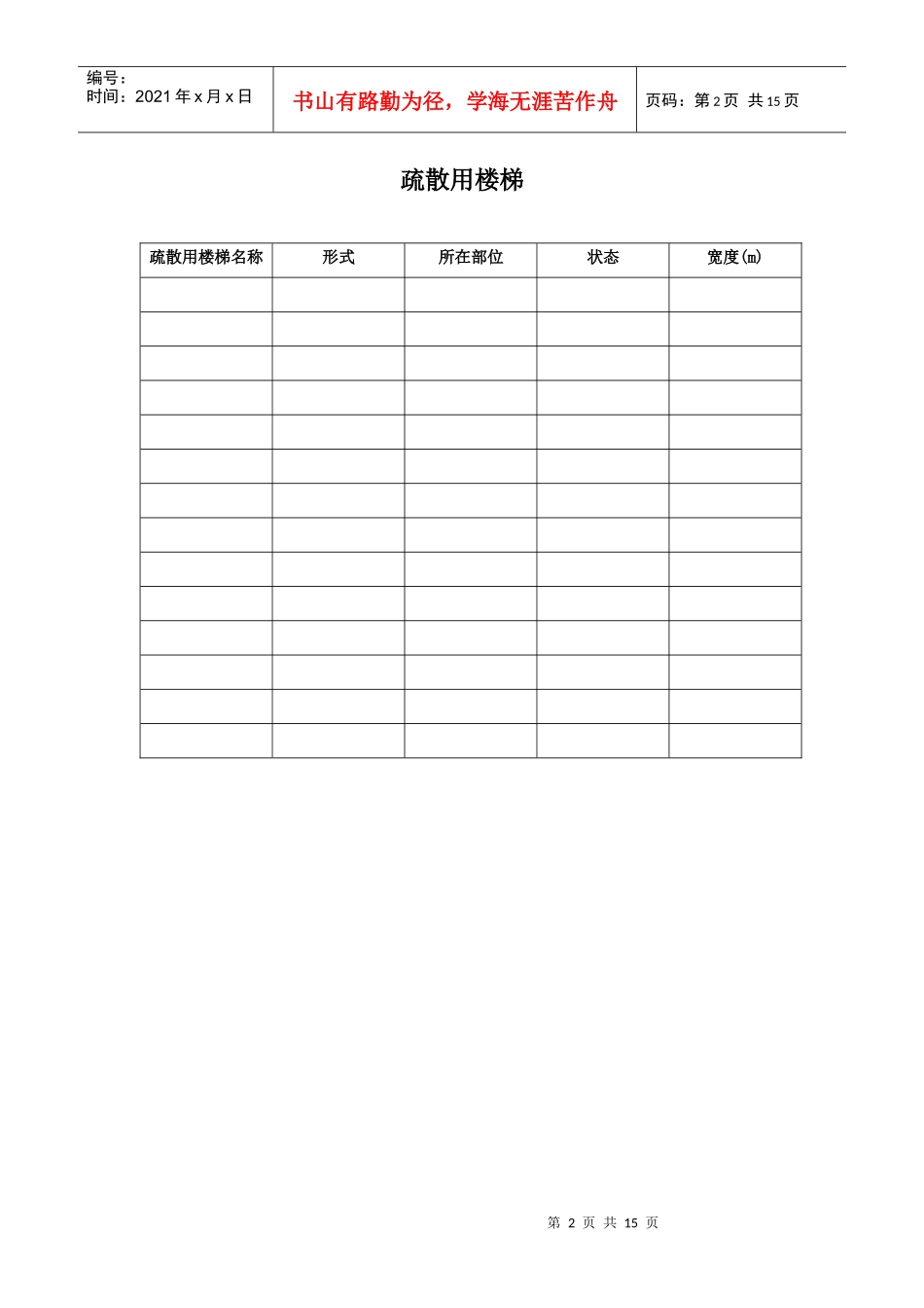 建筑物及消防设施基本情况_第2页