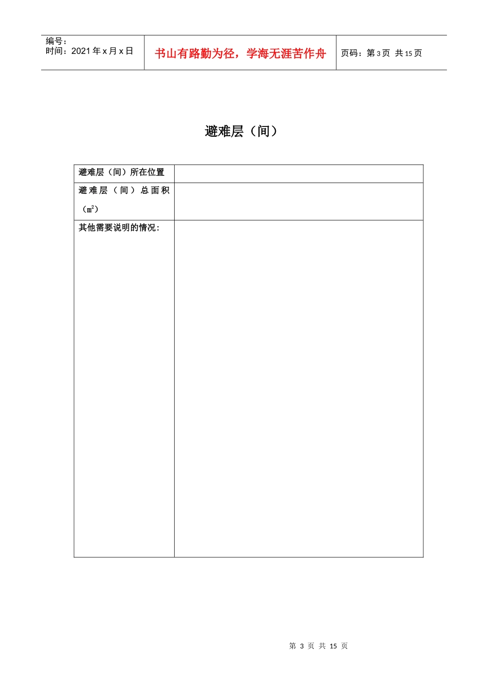 建筑物及消防设施基本情况_第3页