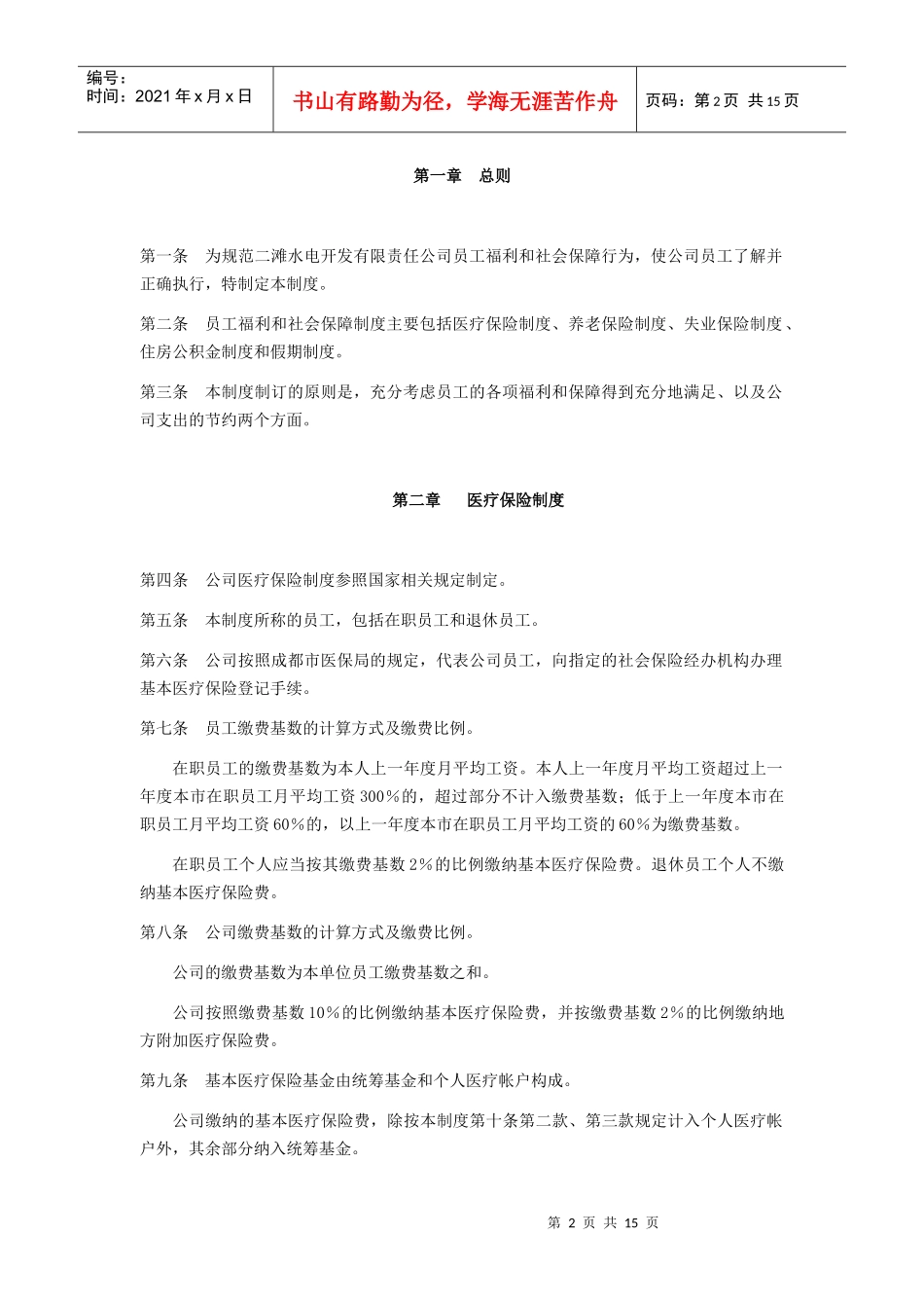 某公司员工福利和社会保障制度_第2页