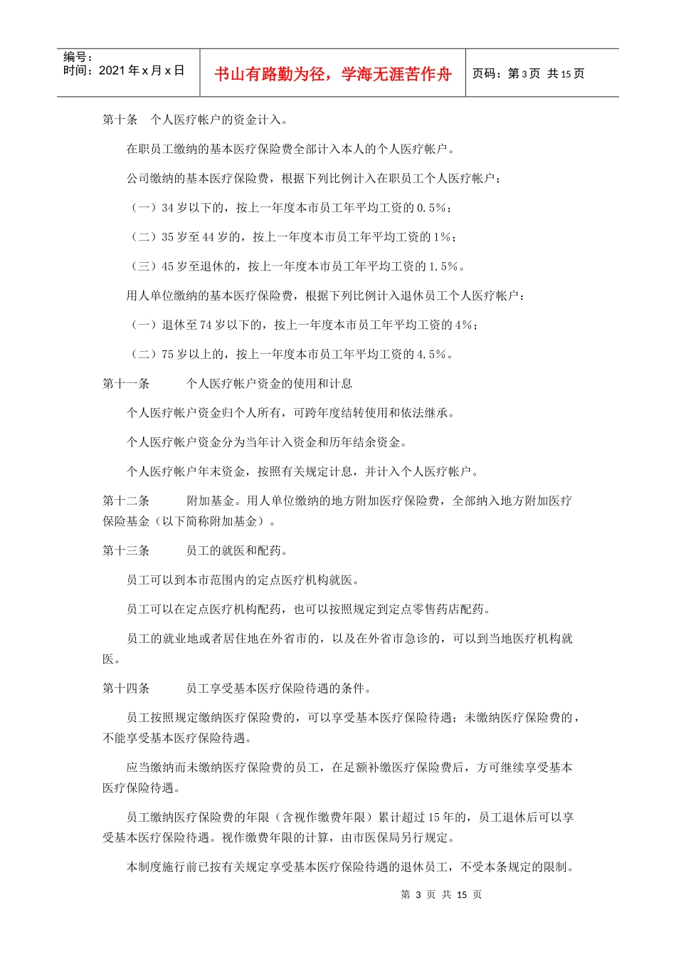 某公司员工福利和社会保障制度_第3页