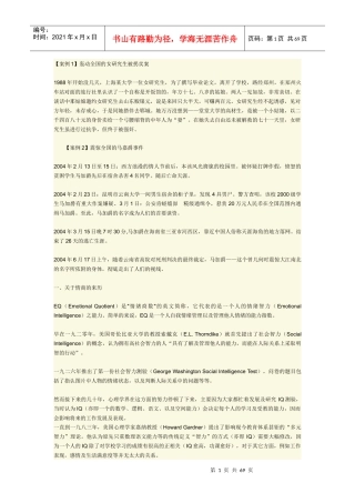 成就精彩的自己——职业人士情商训练指南