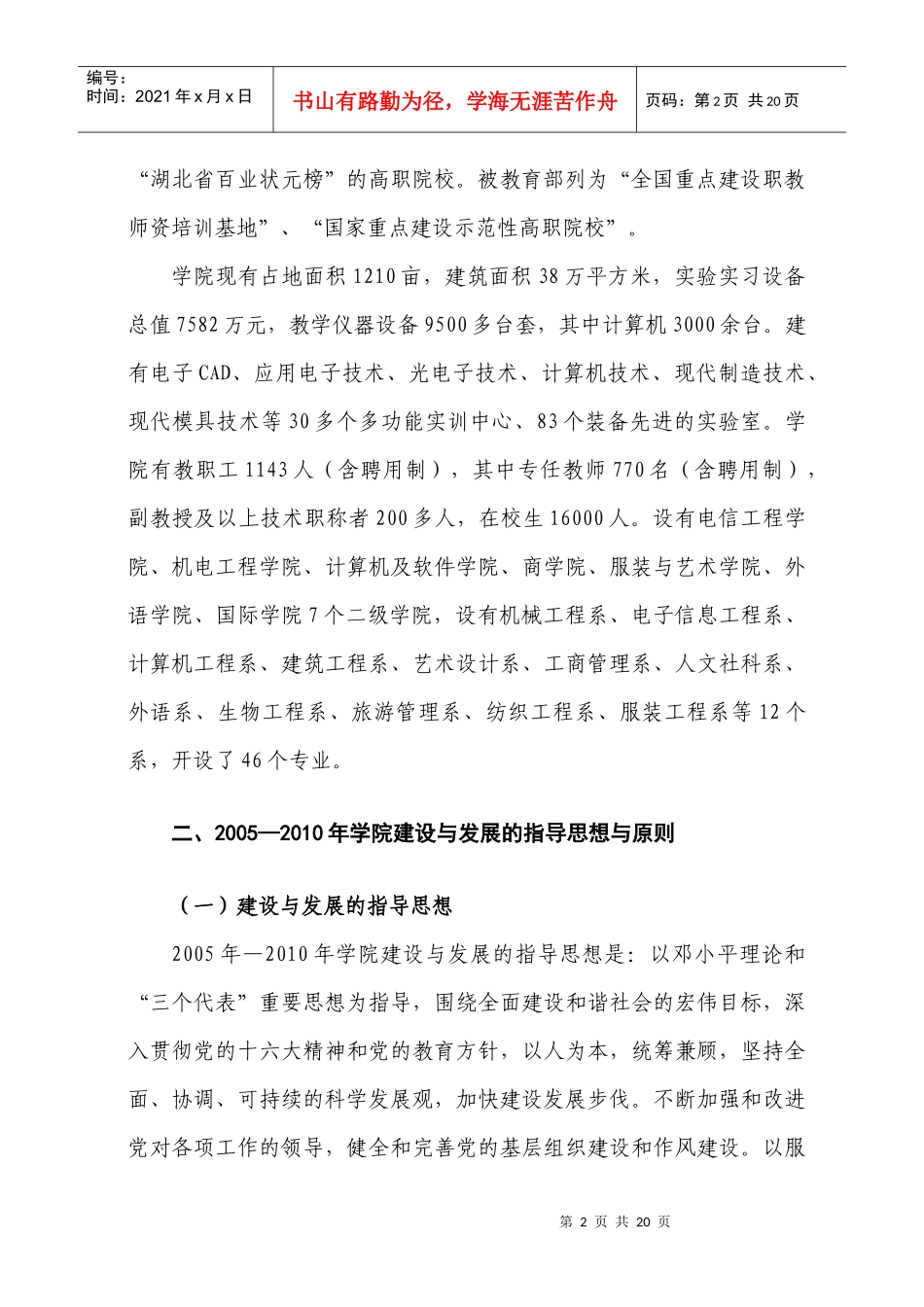 武汉职业技术学院“十一五”建设与发展规划_第2页