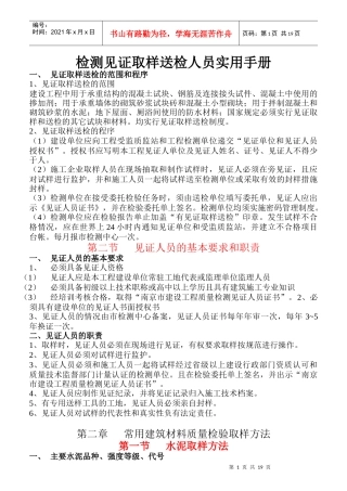 检测见证取样送检人员实用手册
