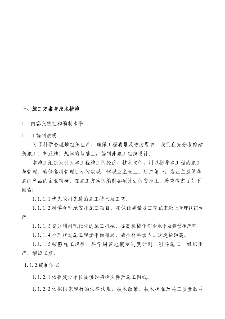 高层次人才公寓装修技术标_第2页