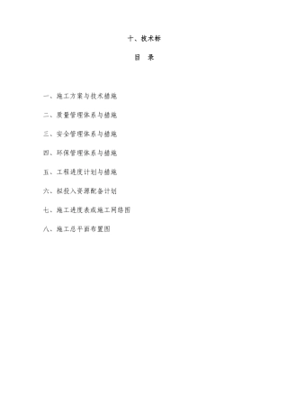 高层次人才公寓装修技术标