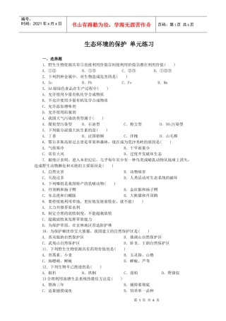 第6章《生态环境的保护》测试02