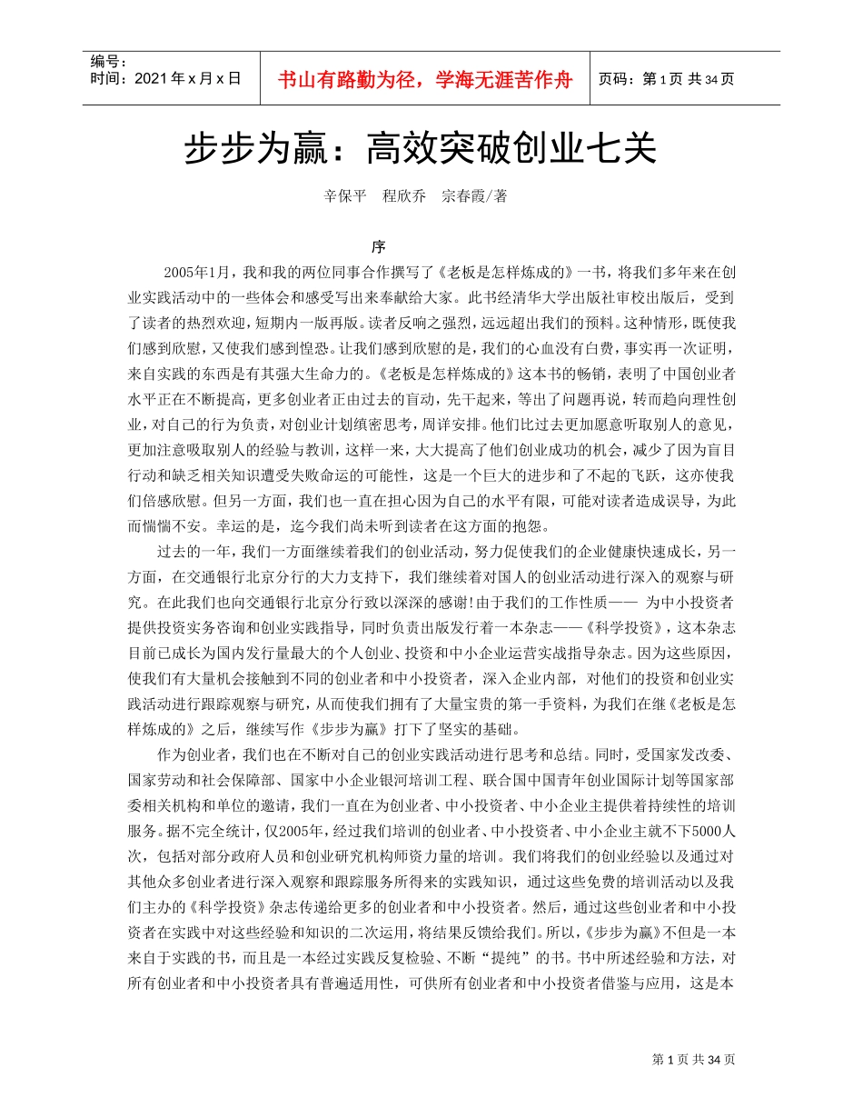 步步为赢—高效突破创业的七关_第1页