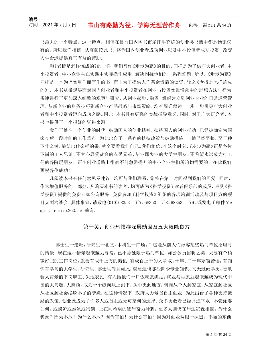 步步为赢—高效突破创业的七关_第2页