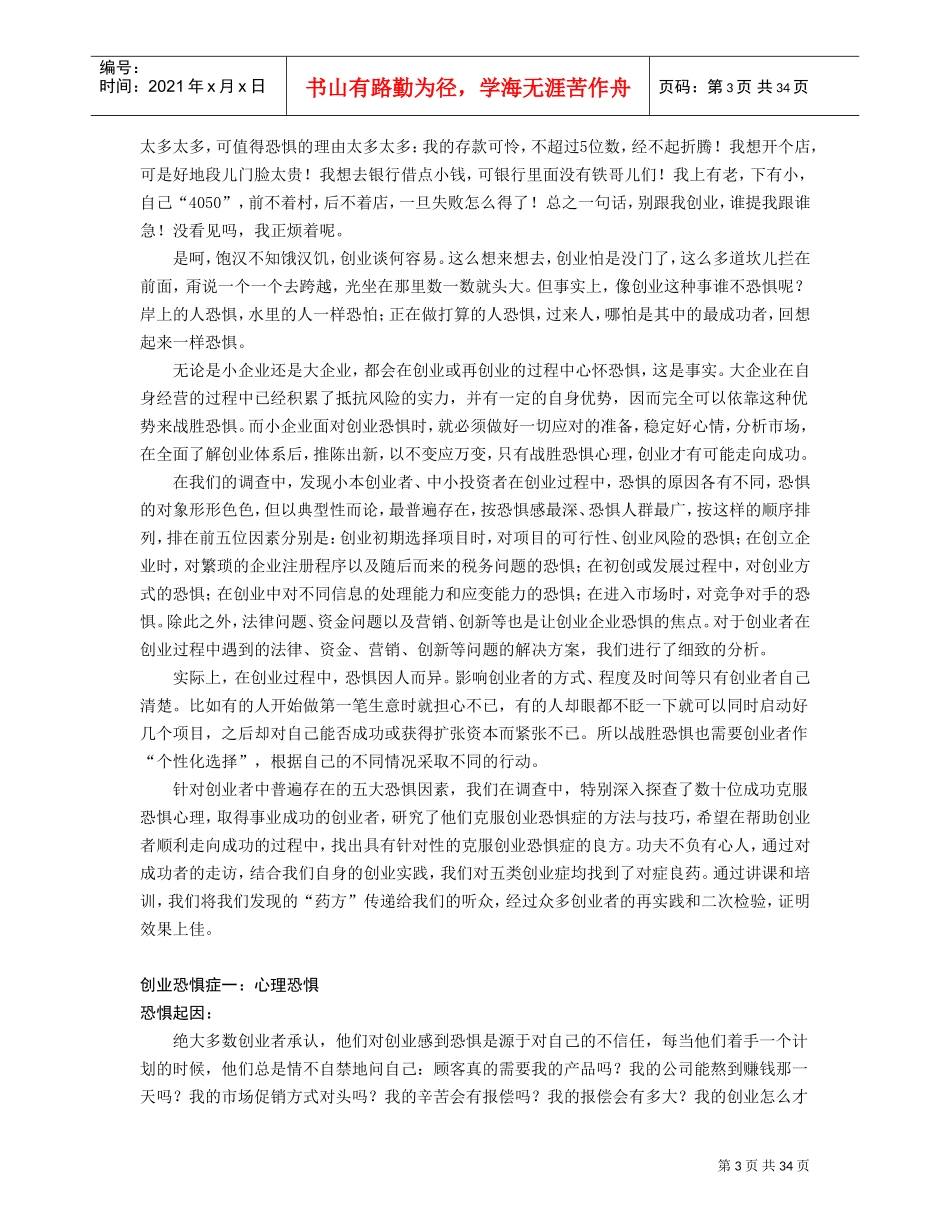 步步为赢—高效突破创业的七关_第3页