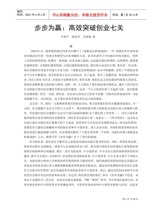步步为赢—高效突破创业的七关