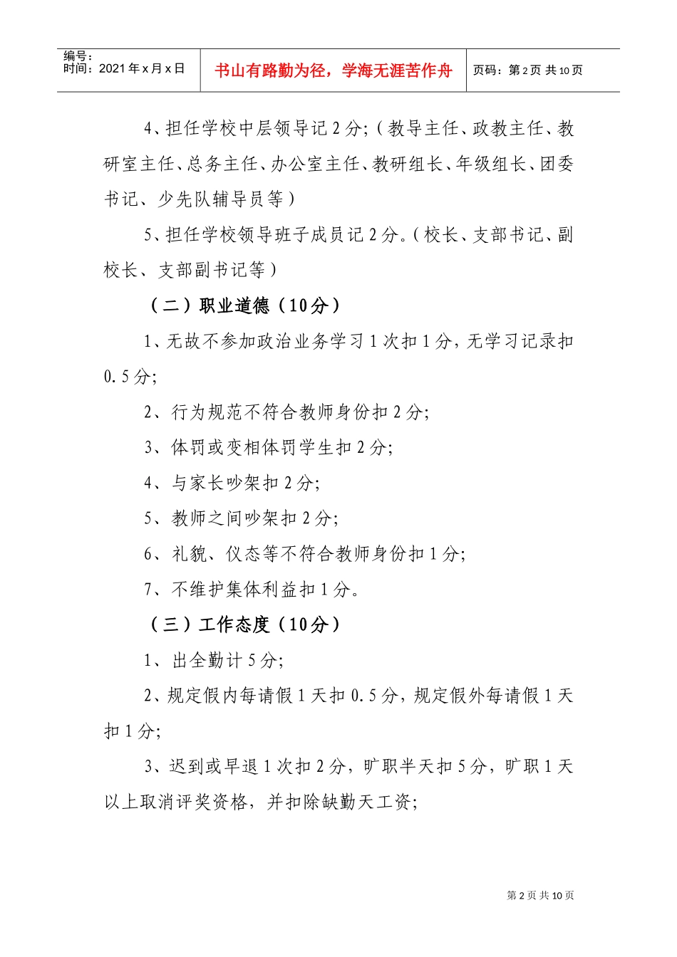 某某小学教师量化考核及奖惩制度_第2页