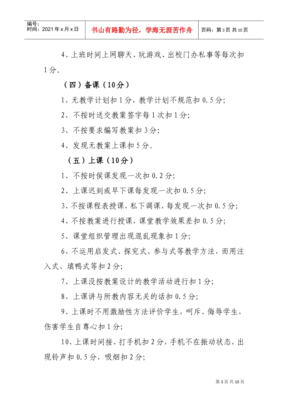 某某小学教师量化考核及奖惩制度_第3页