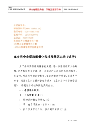 某某小学教师量化考核及奖惩制度