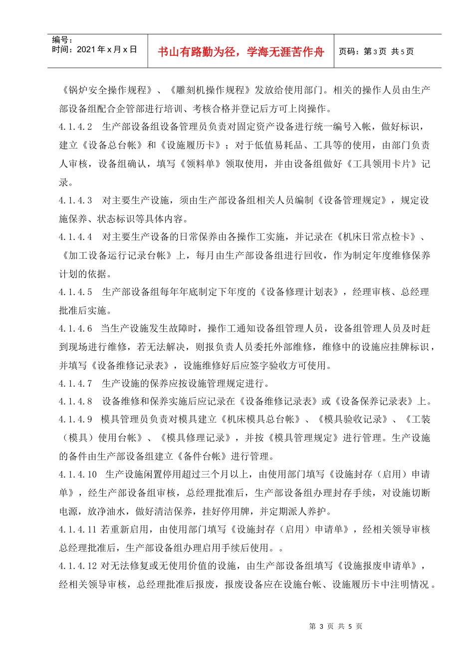 设施和工作环境管理程序_第3页