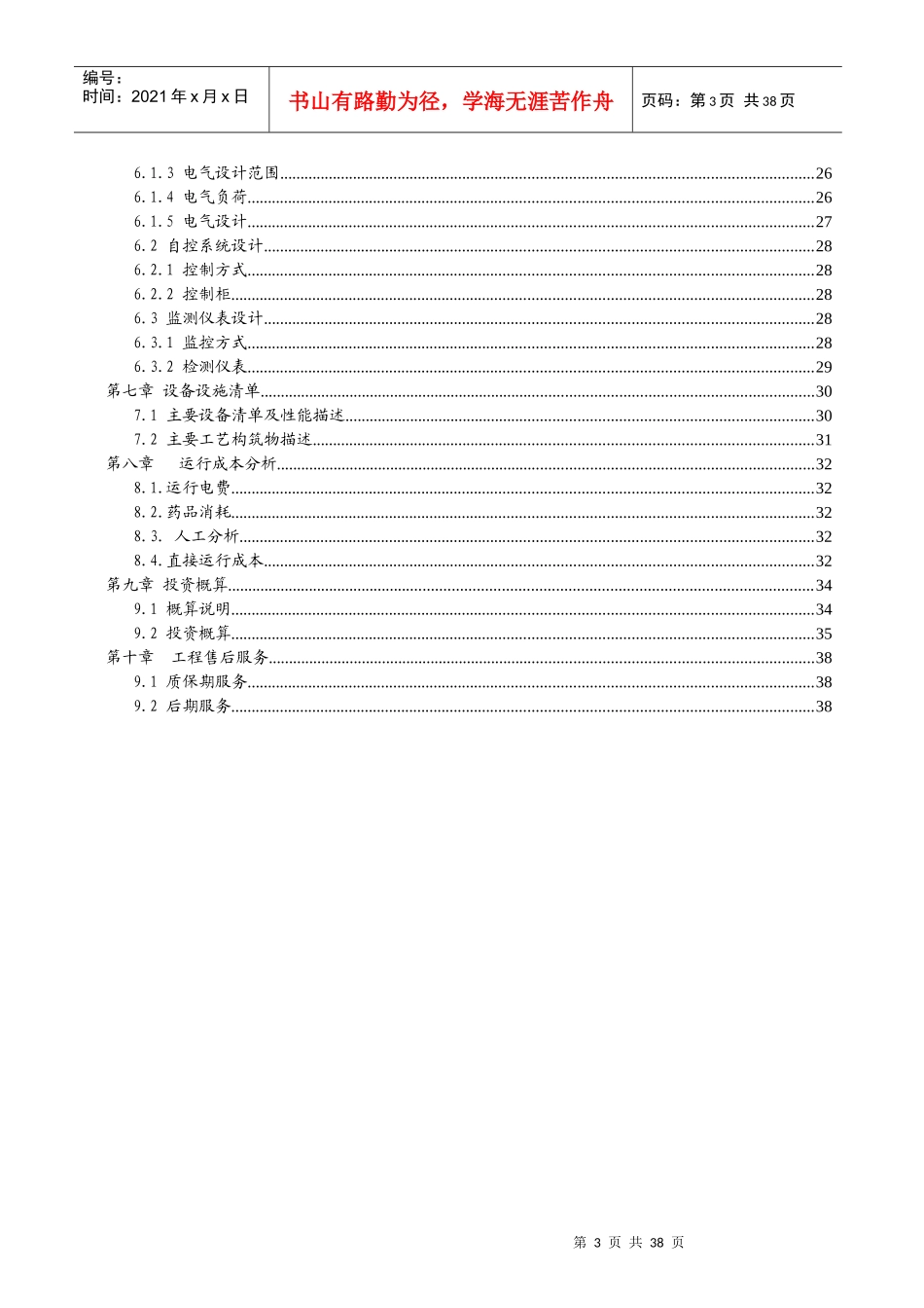 某公司960立方磷化废水方案_第3页