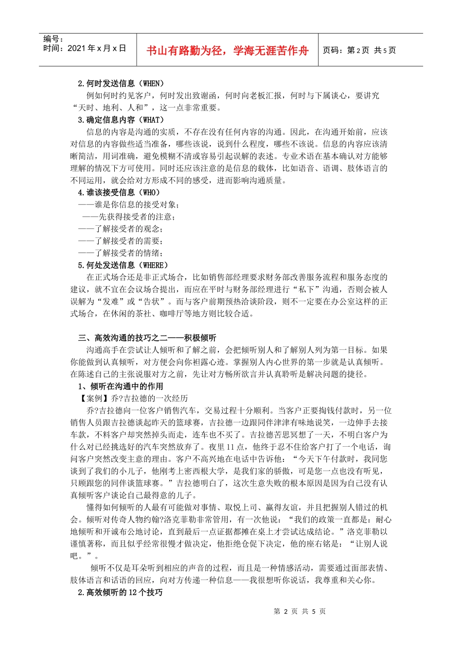 职业修炼：高效沟通的三大技巧_第2页