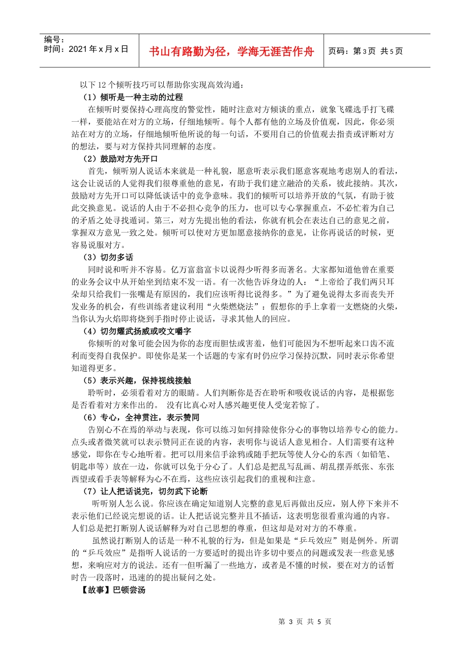 职业修炼：高效沟通的三大技巧_第3页