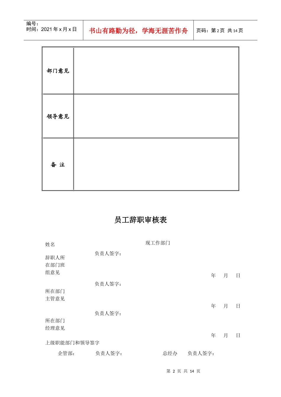 现代员工离职申请书_第2页