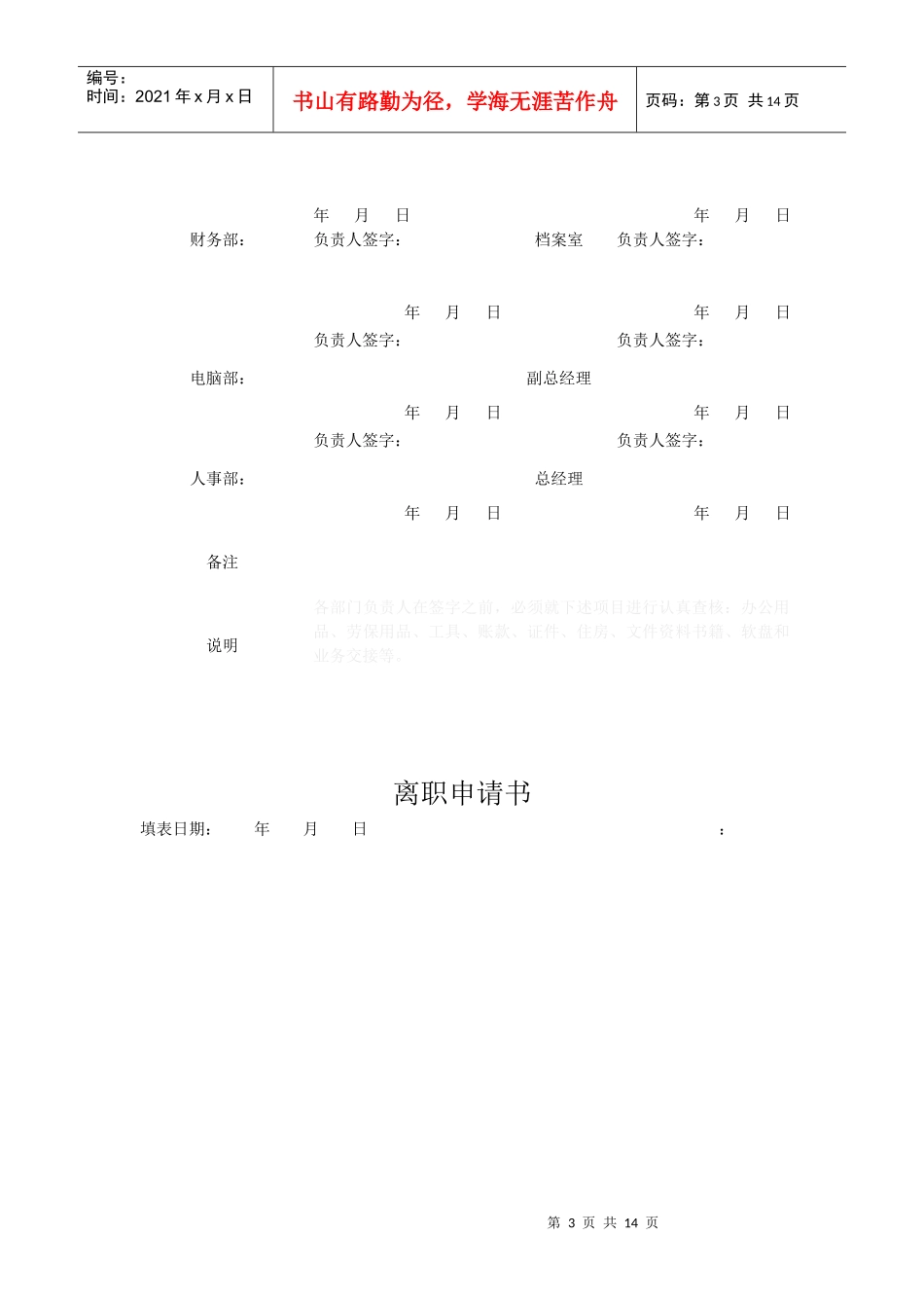 现代员工离职申请书_第3页