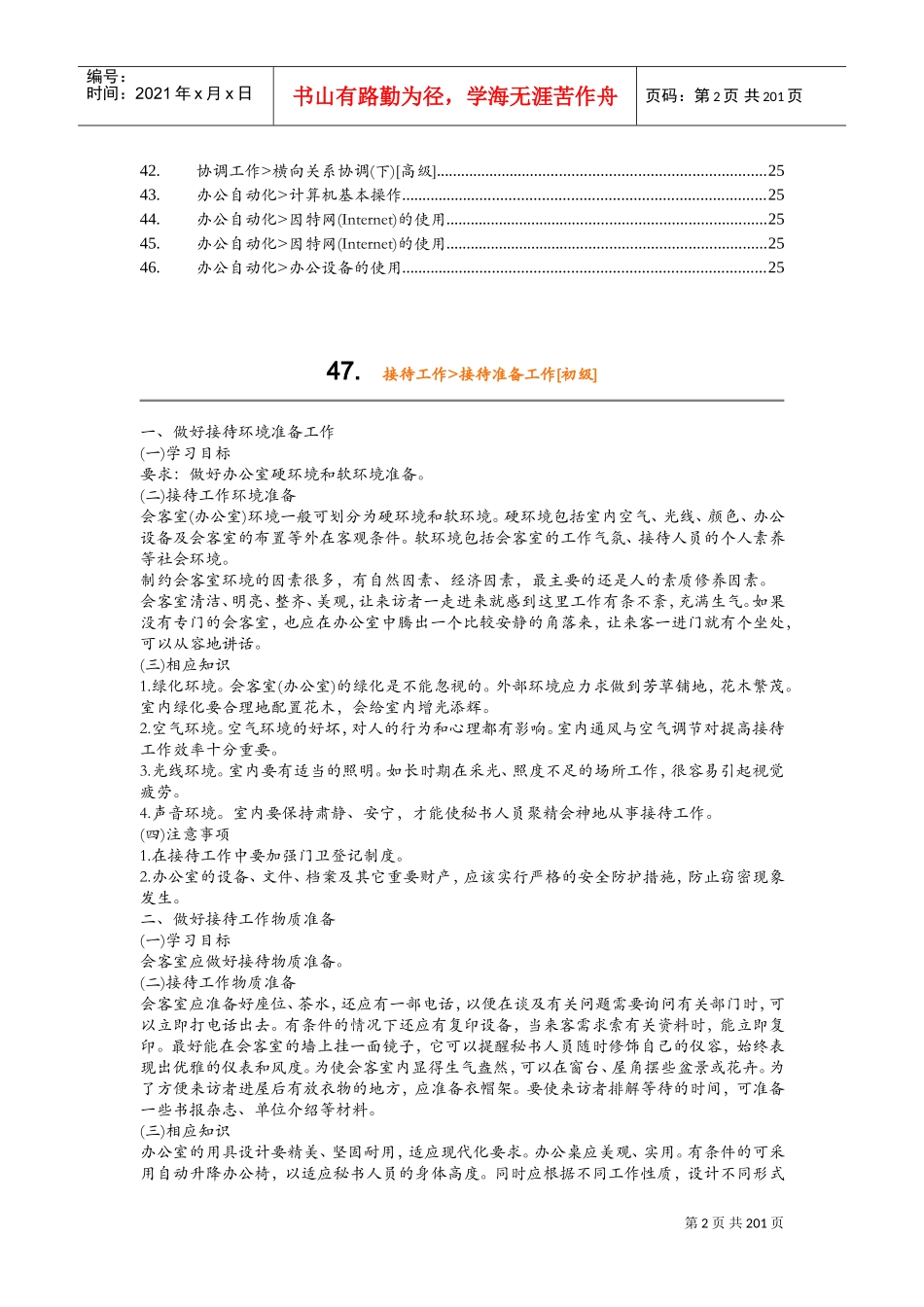 秘书知识培训手册_第2页