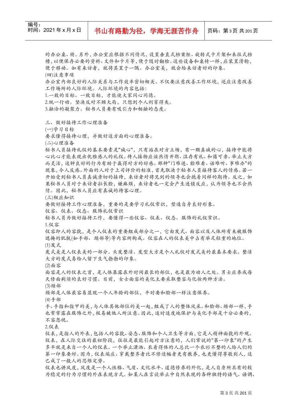 秘书知识培训手册_第3页