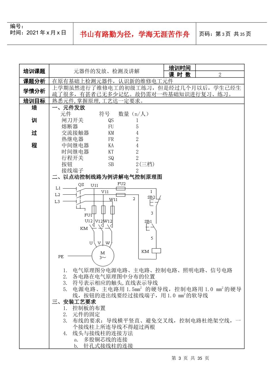 维修电工技师培训教案_第3页