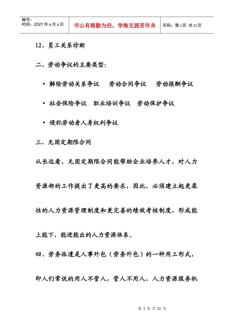 高效的员工关系管理方法概述_第2页