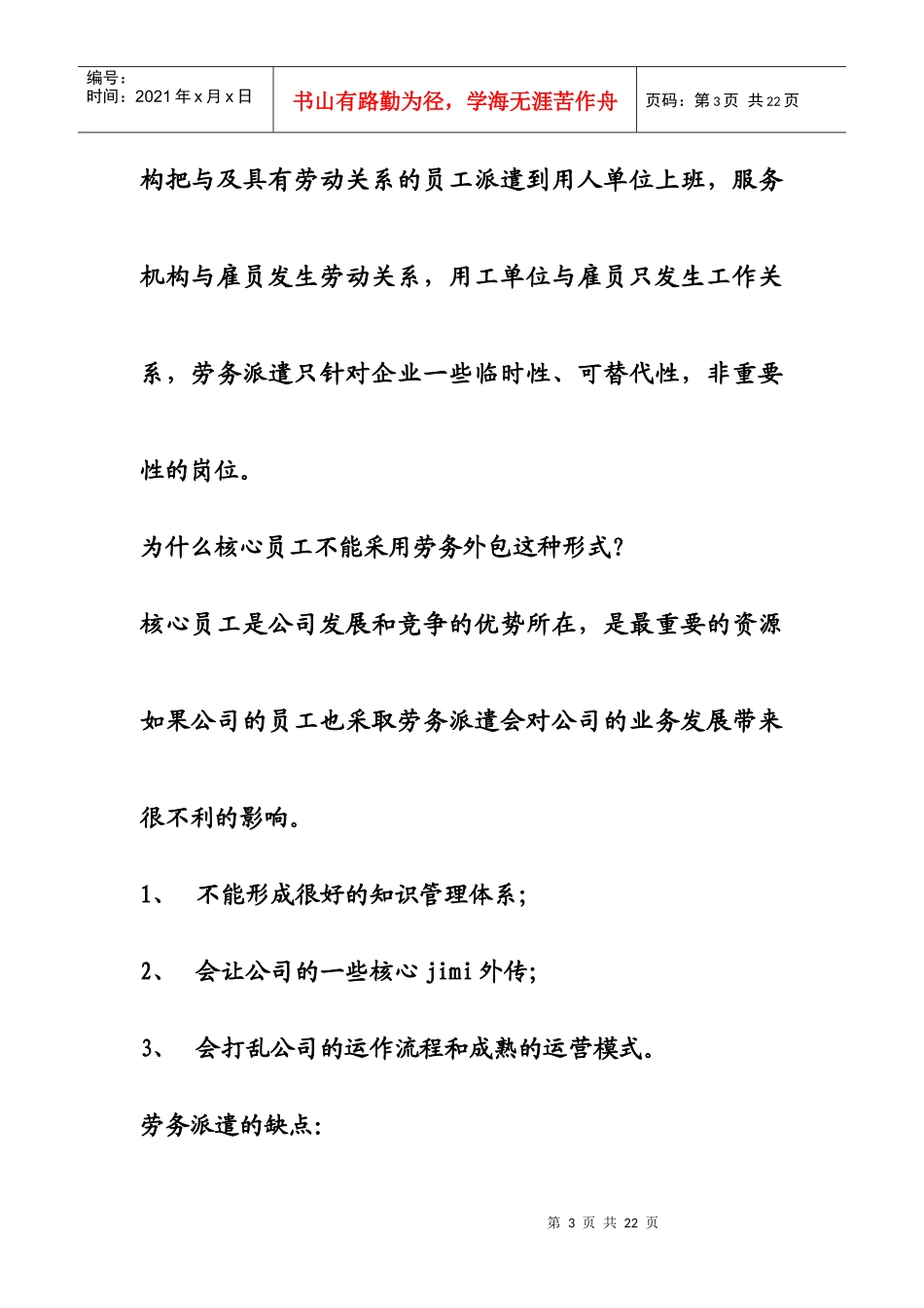 高效的员工关系管理方法概述_第3页