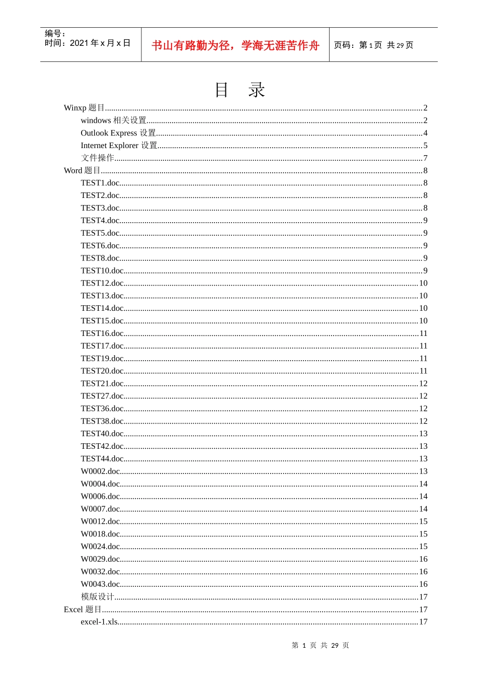 考核知识点-目录_第1页