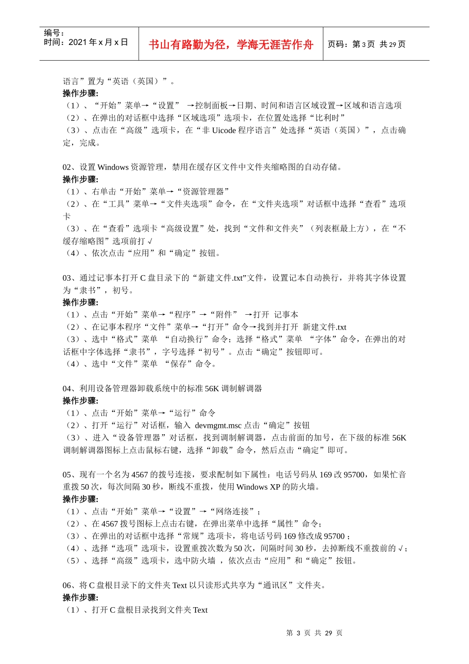 考核知识点-目录_第3页