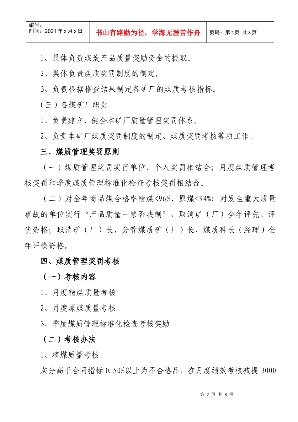 煤质奖罚制度_第2页