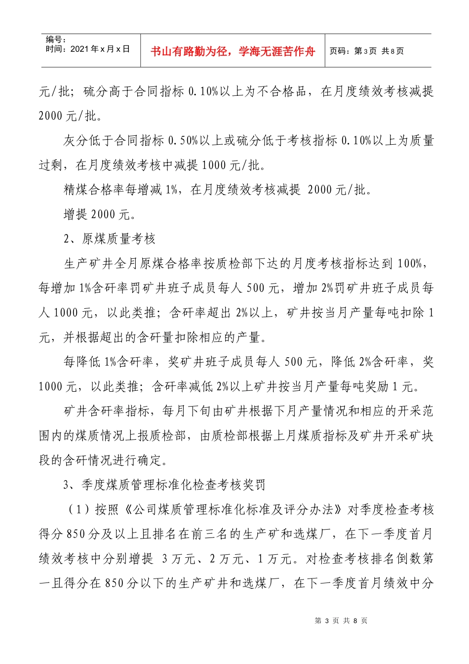 煤质奖罚制度_第3页