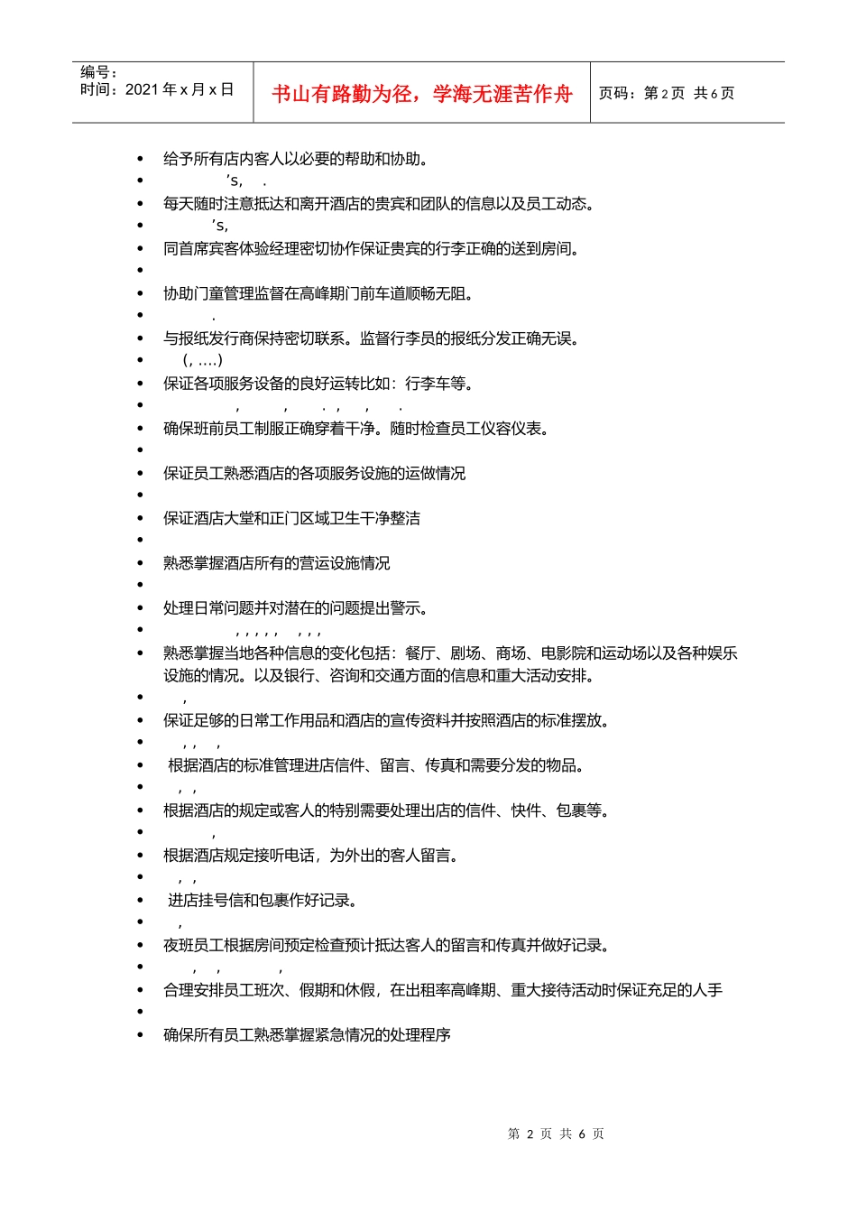 礼宾部各岗位职责说明书_第2页