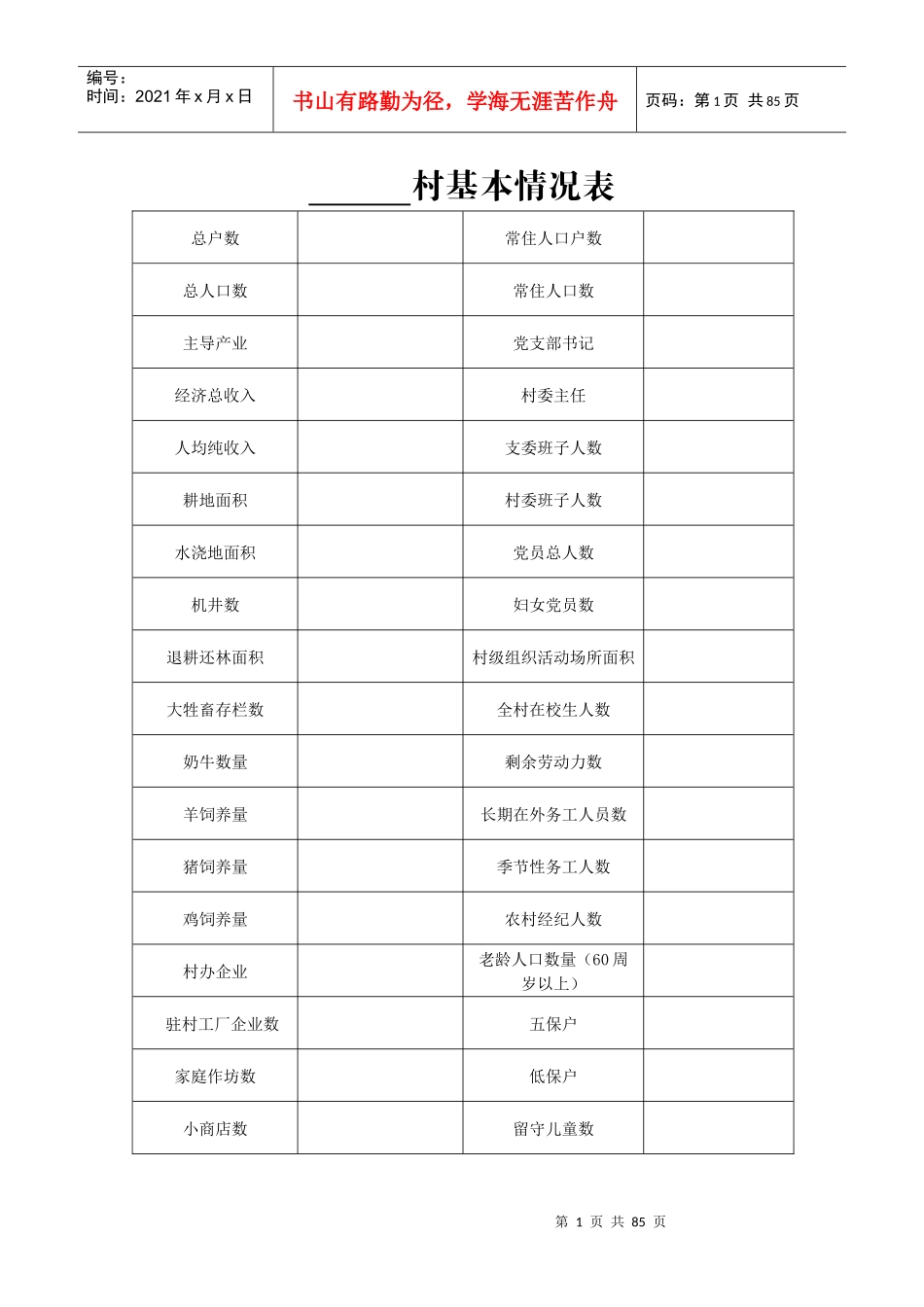 浑源村官十个一活动工作手册_第2页