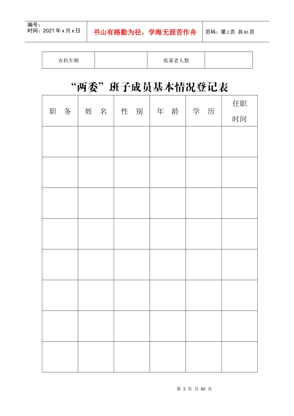 浑源村官十个一活动工作手册_第3页