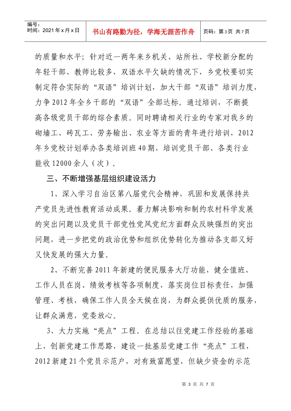 库木西力克乡党建工作计划书_第3页