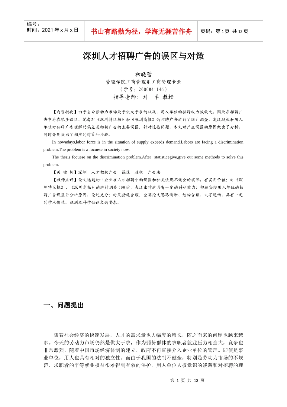 深圳人才招聘广告的误区及其对策_第3页