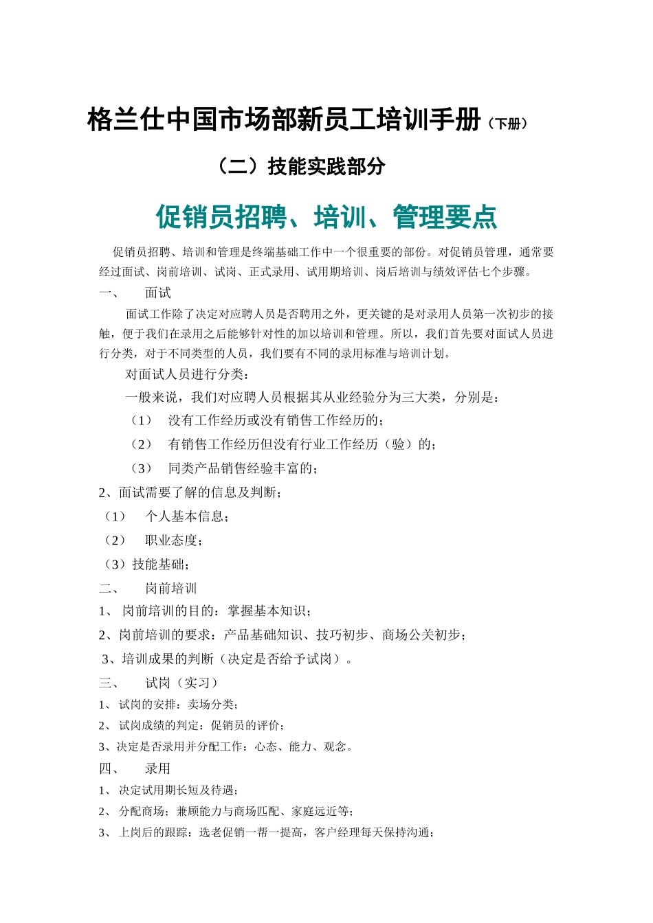 格兰仕中国市场部的新员工培训手册_第1页