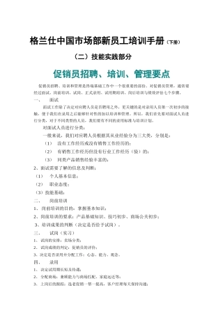 格兰仕中国市场部的新员工培训手册