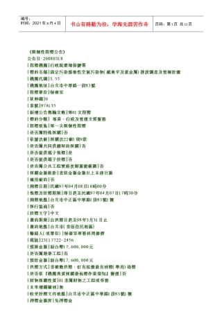 行政院环境保护署固定污染源毒性空气污染物(戴奥辛及...