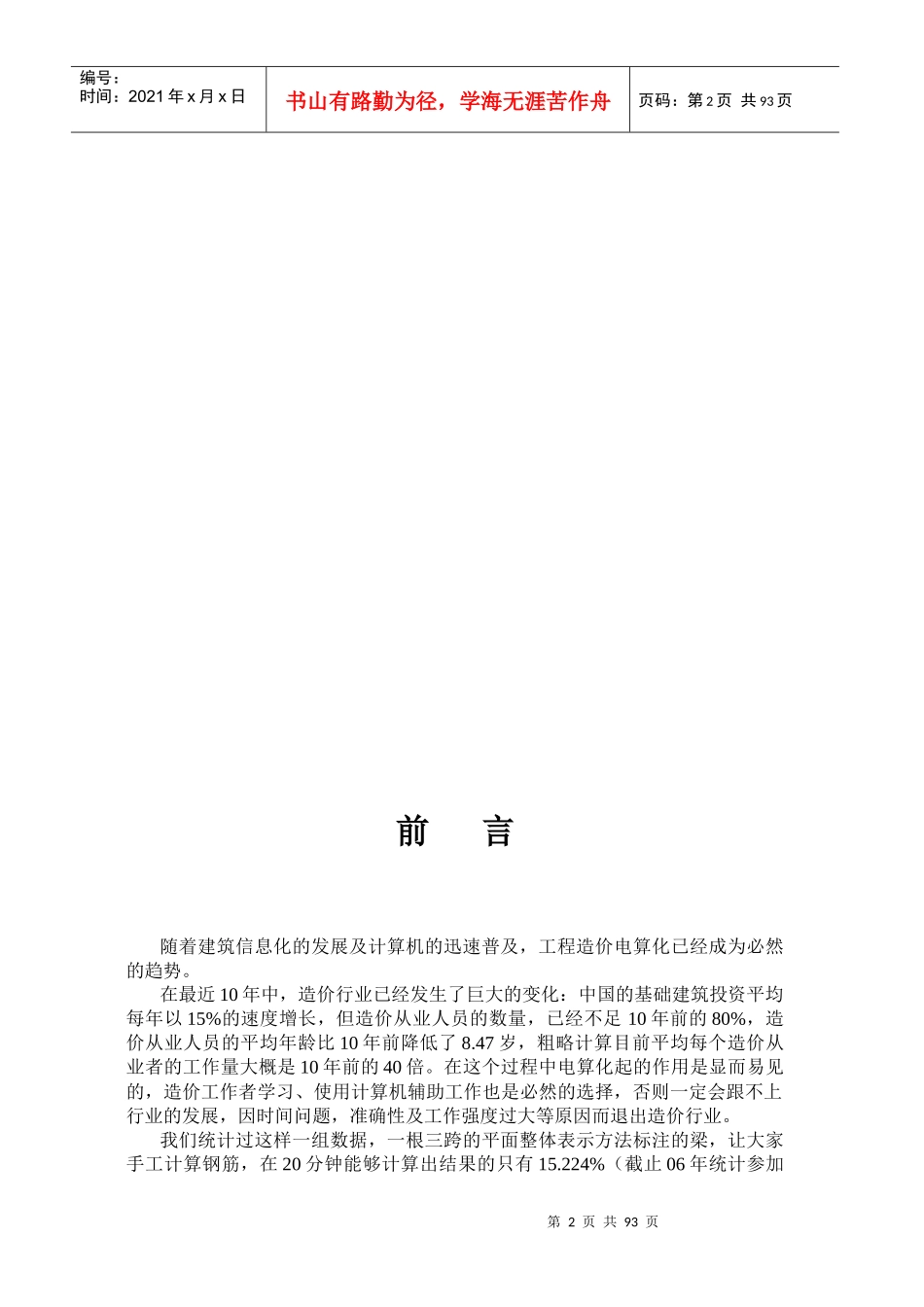 广联达算量软件基础培训教材_第2页