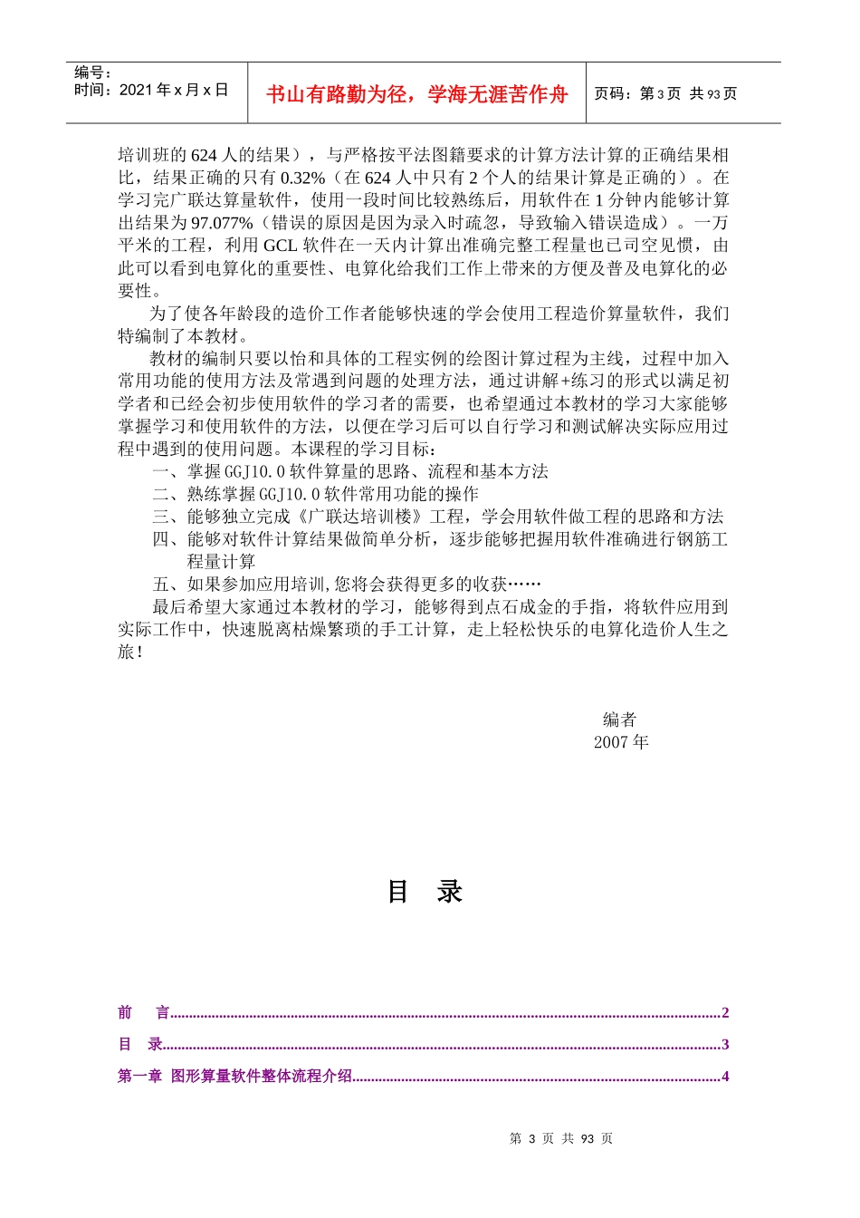 广联达算量软件基础培训教材_第3页