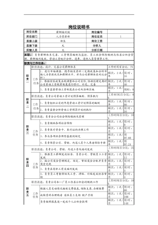薪酬福利岗位说明书