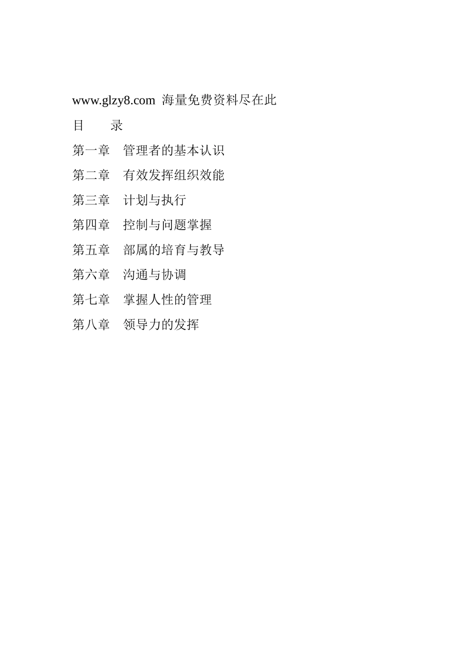 集团培训教材(1)_第1页