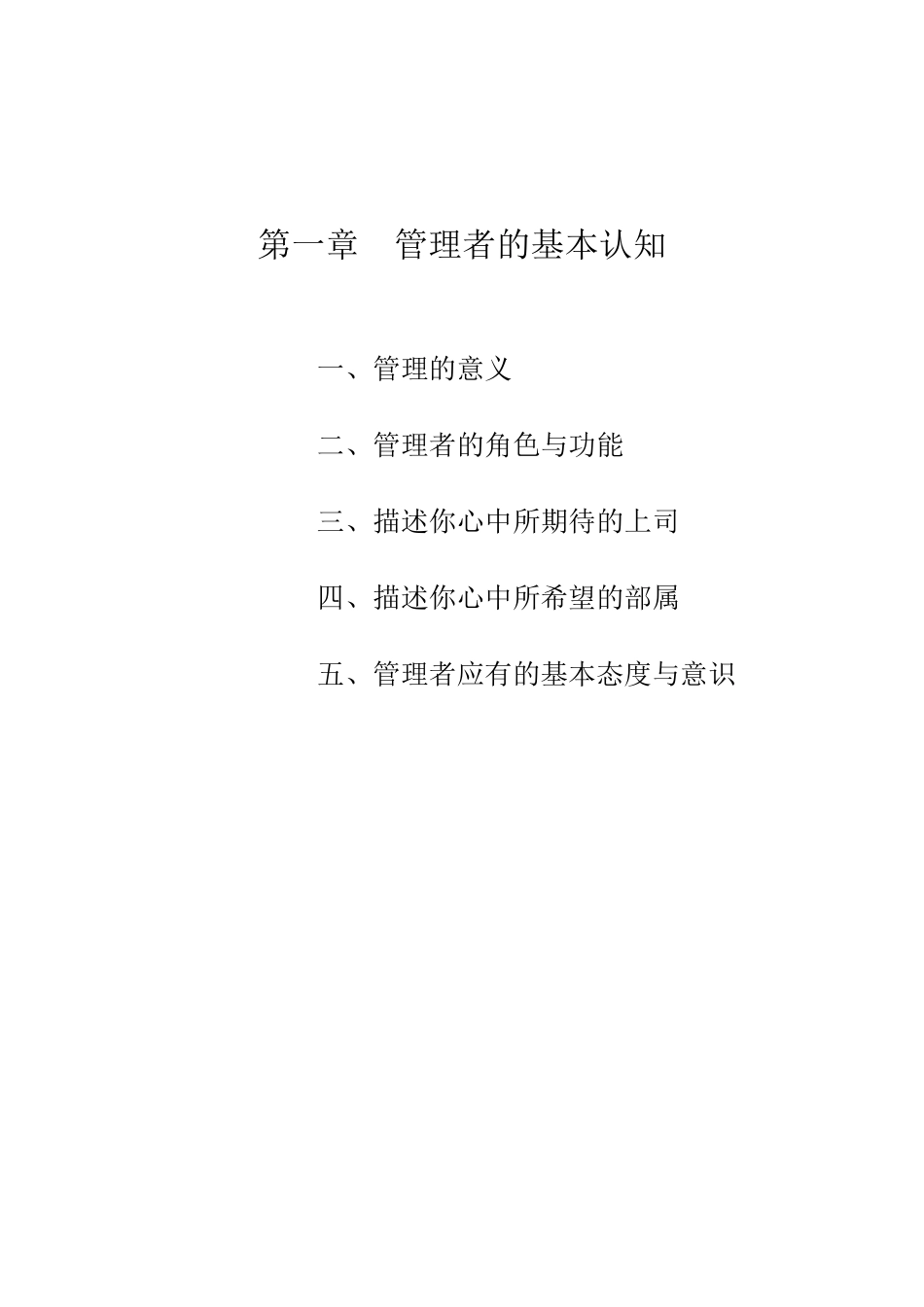 集团培训教材(1)_第2页