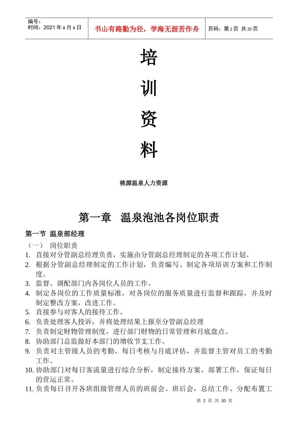 某温泉部各岗位工作职责培训教材_第2页