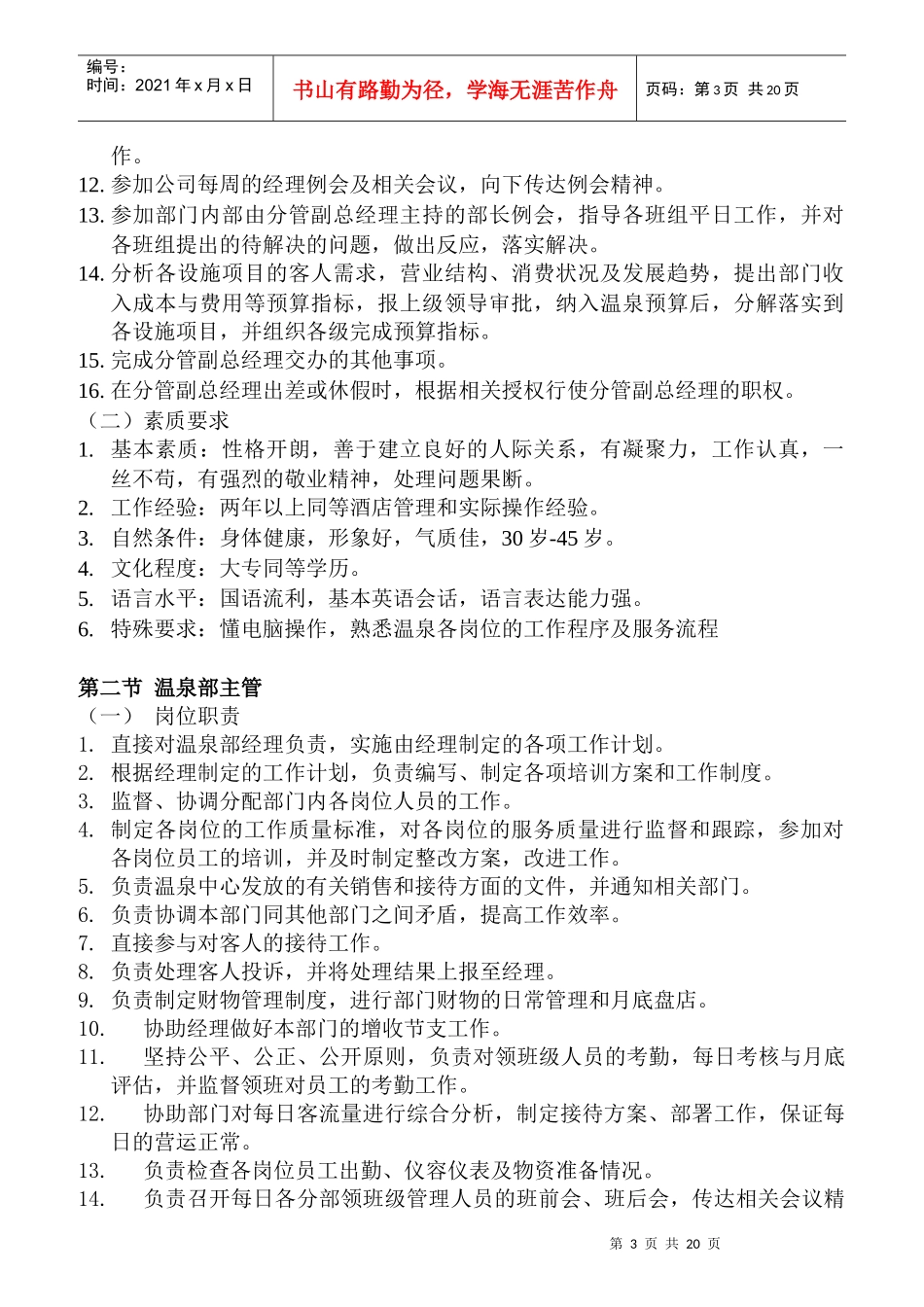 某温泉部各岗位工作职责培训教材_第3页