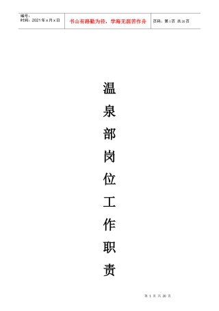 某温泉部各岗位工作职责培训教材